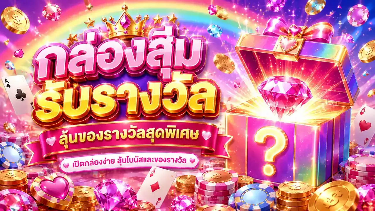 หน้าแรกเว็บ LUCX55 รวมบริการเกมออนไลน์ครบวงจร